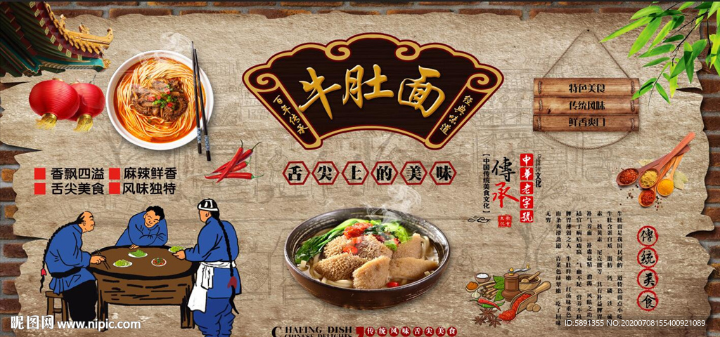 牛肚面