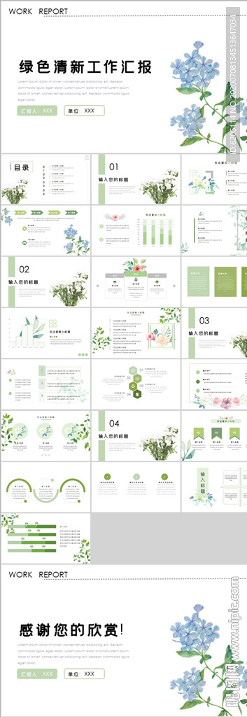 绿色清新工作汇报PPT