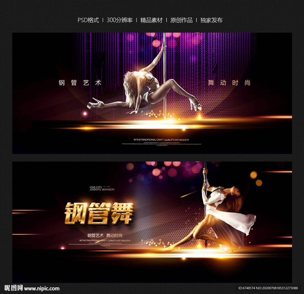 钢管舞
