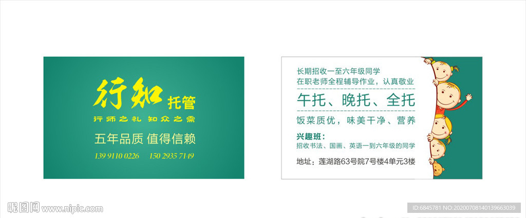 托管班卡片