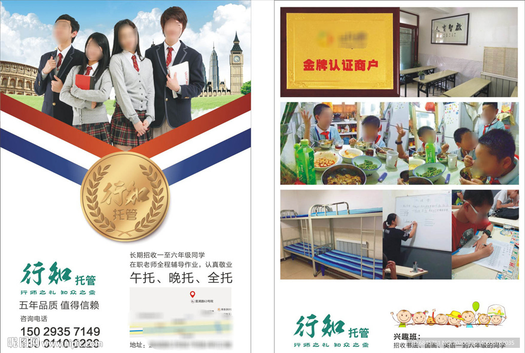 托管班单页正反面