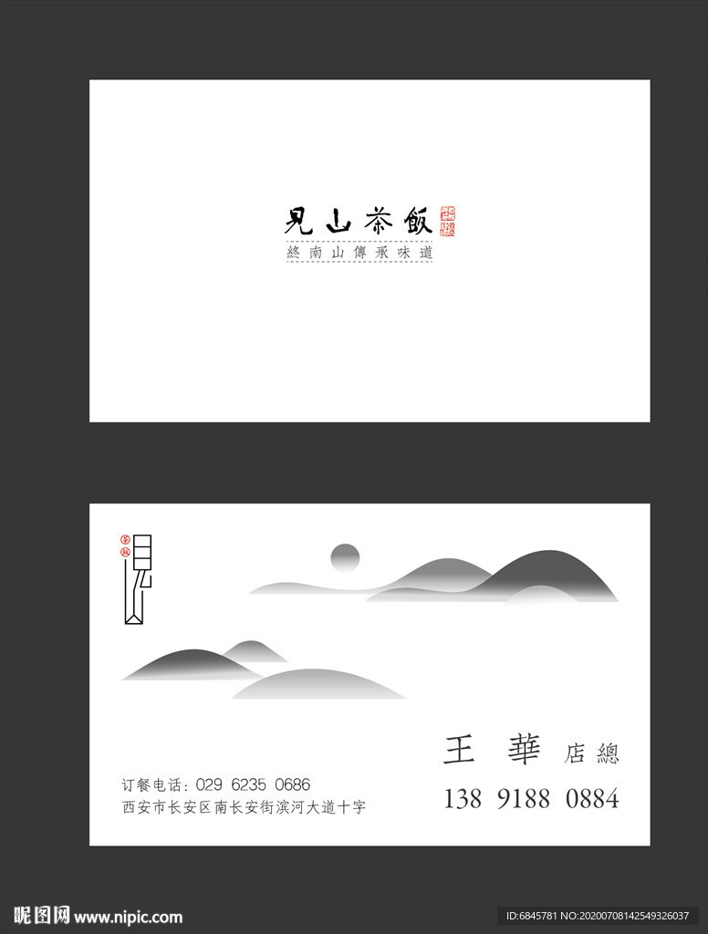 名片设计山水意境