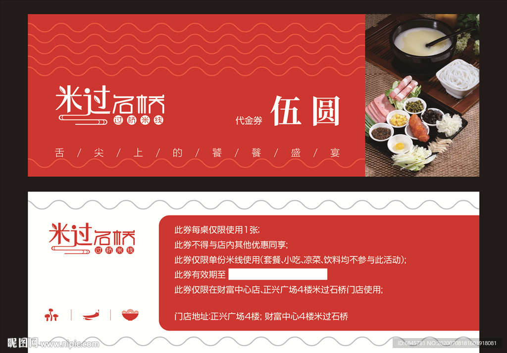 代金券