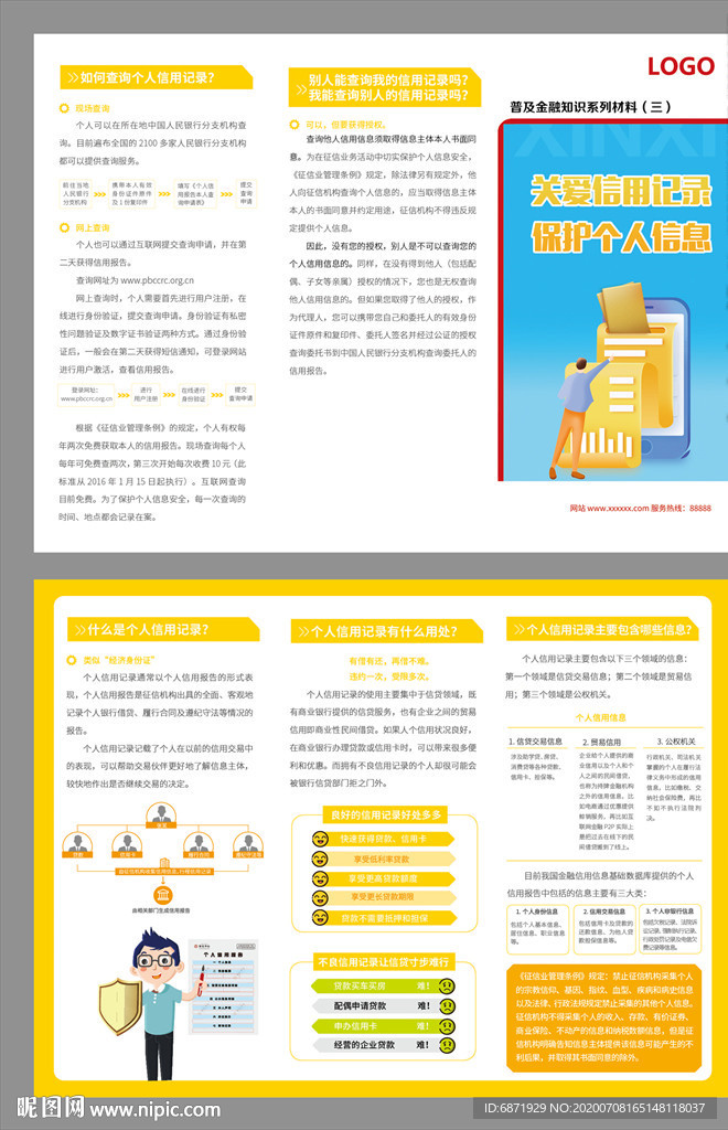 关爱信用记录折页