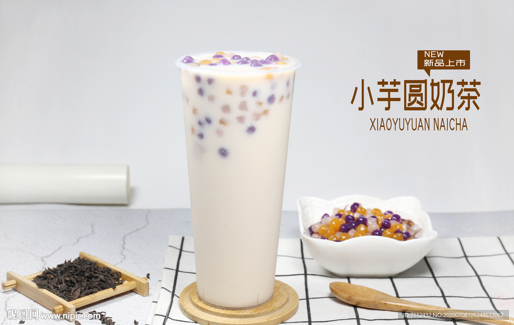 小芋圆奶茶