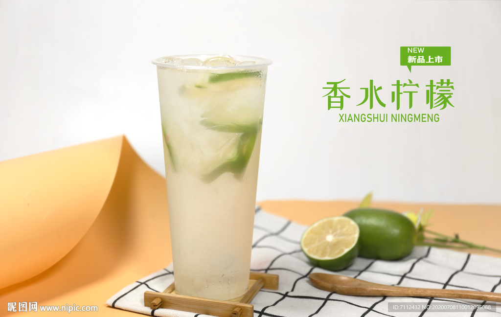 香水柠檬
