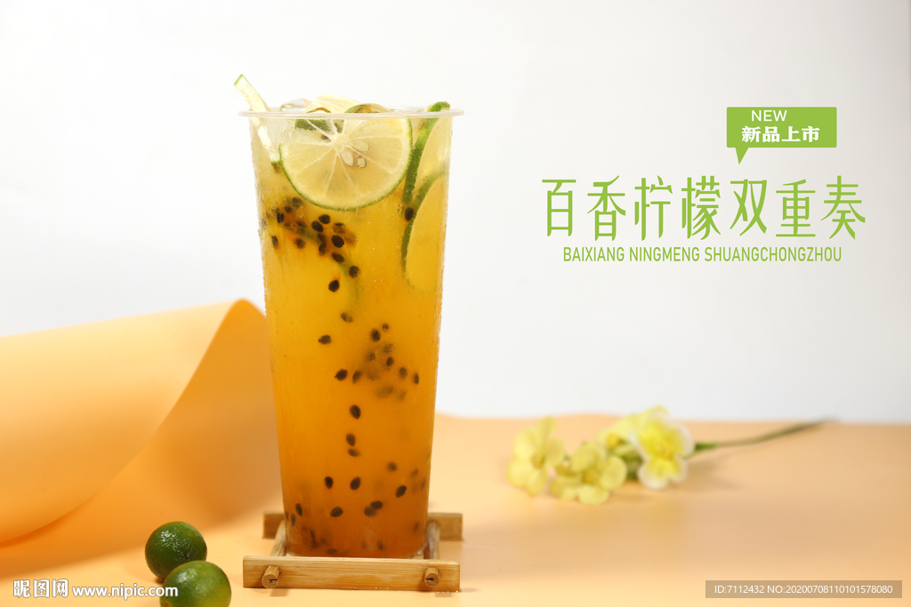 百香柠檬双重奏