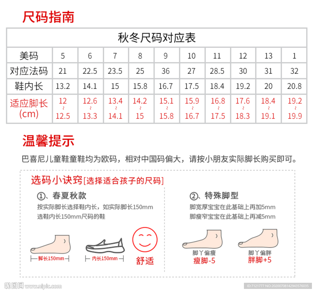 尺码表