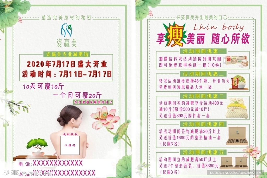 姿赢美减肥传单