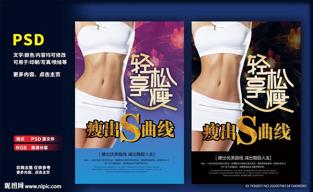 减肥瘦身