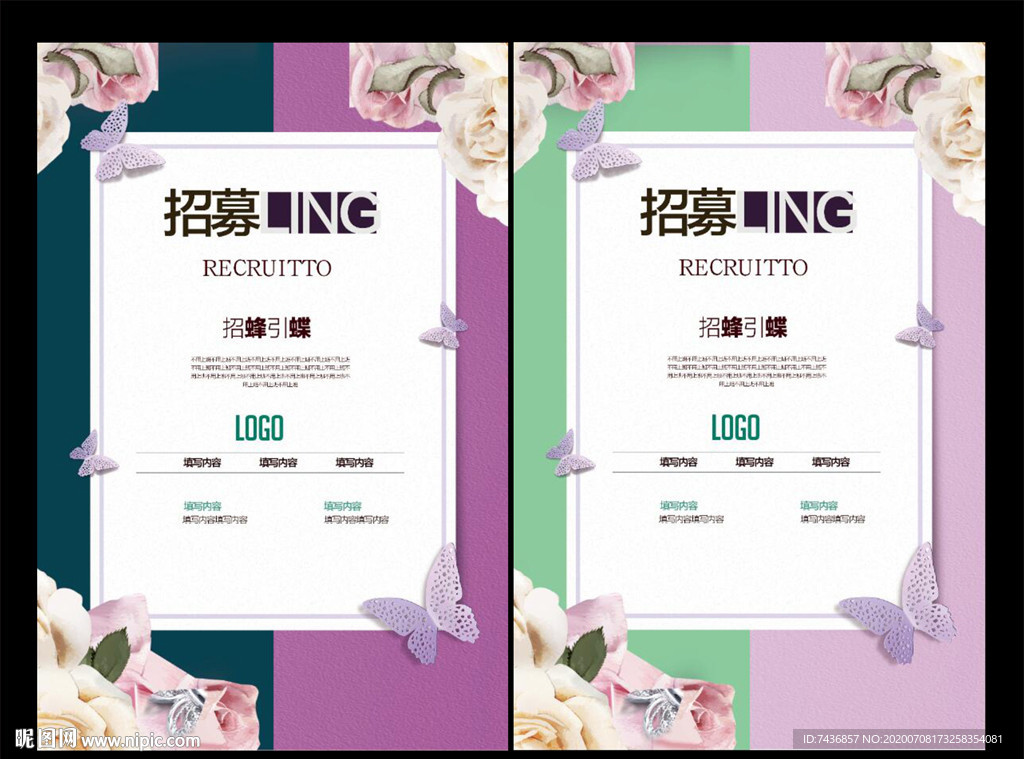 招聘海报