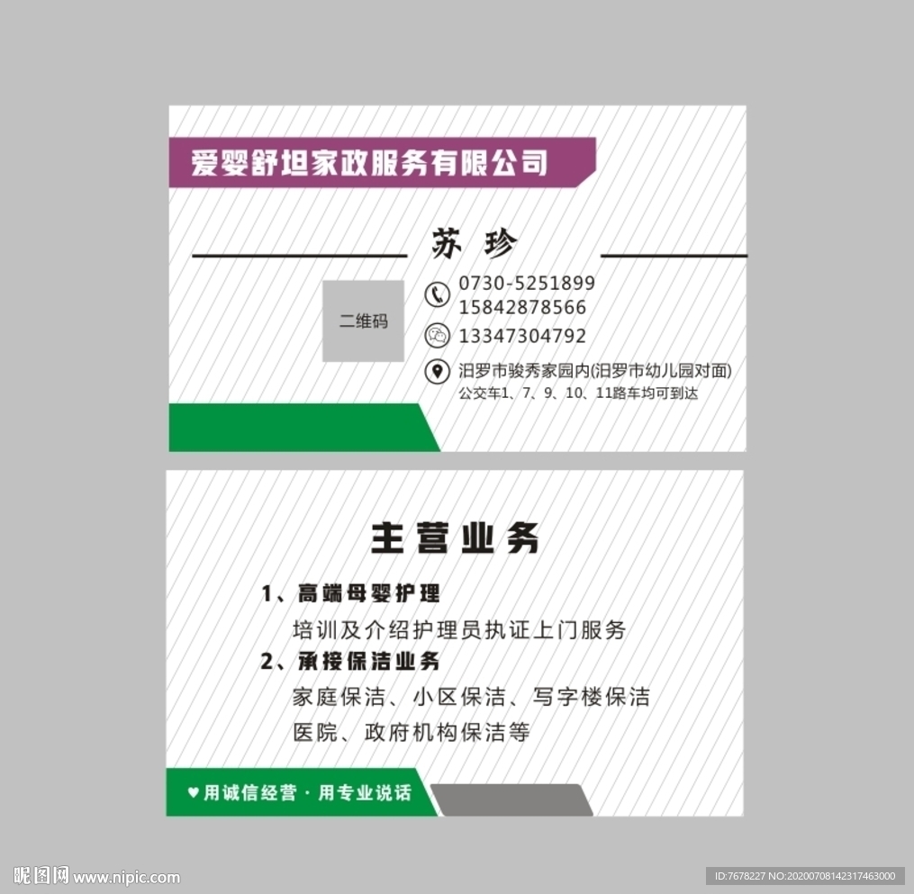 家政公司名片