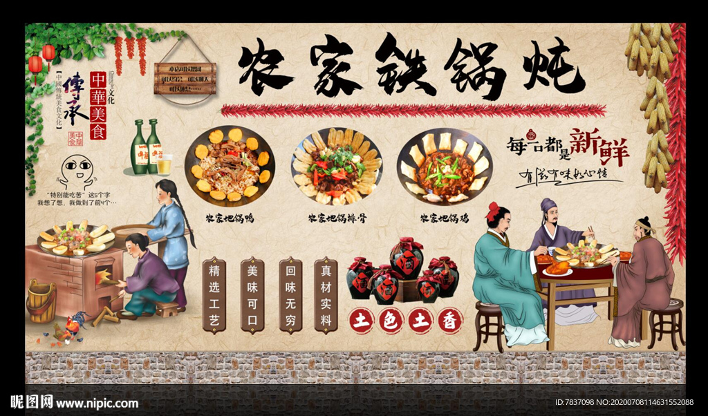 铁锅炖 农家铁锅炖 铁锅炖海报