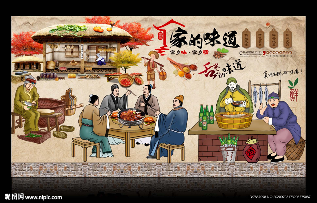 家的味道 铁锅炖海报 铁锅炖