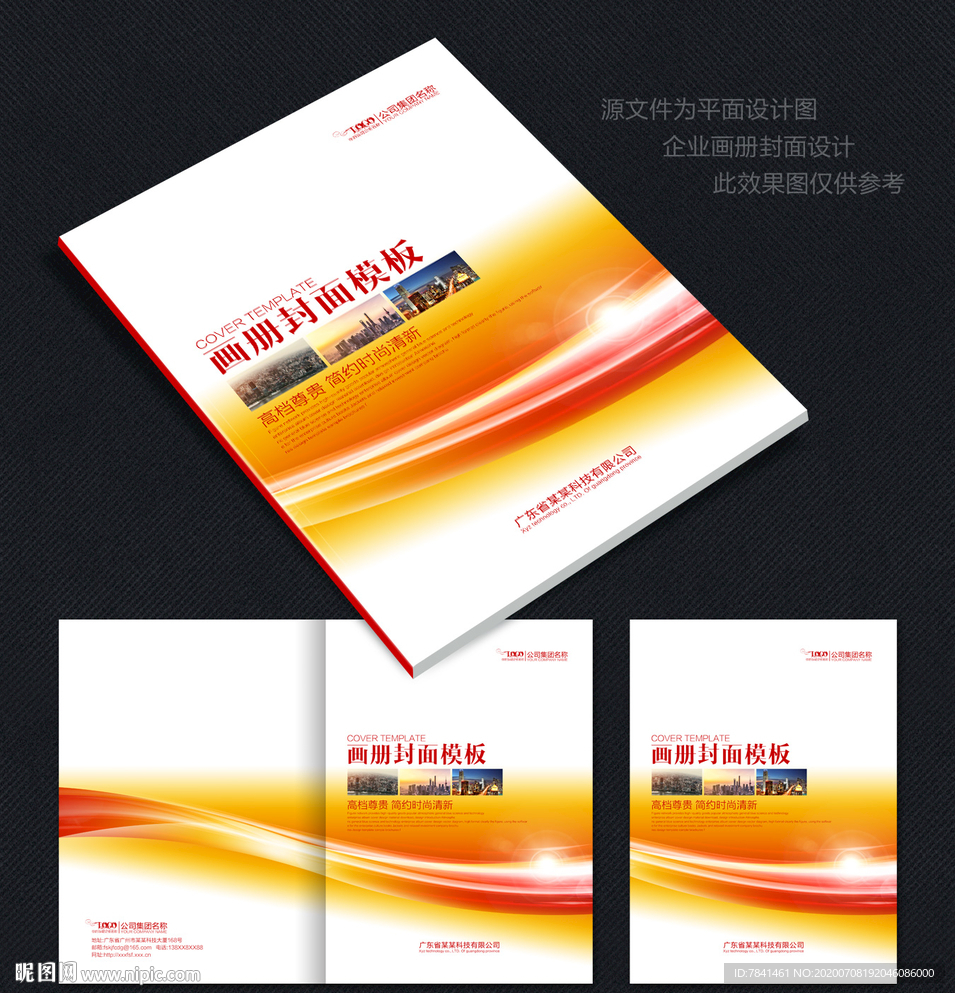 企业画册 企业封面