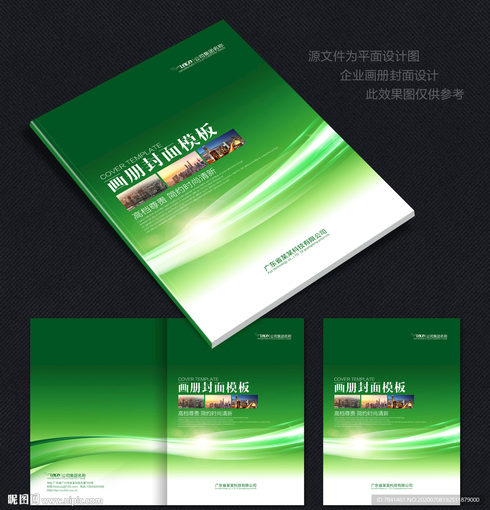 绿色画册封面