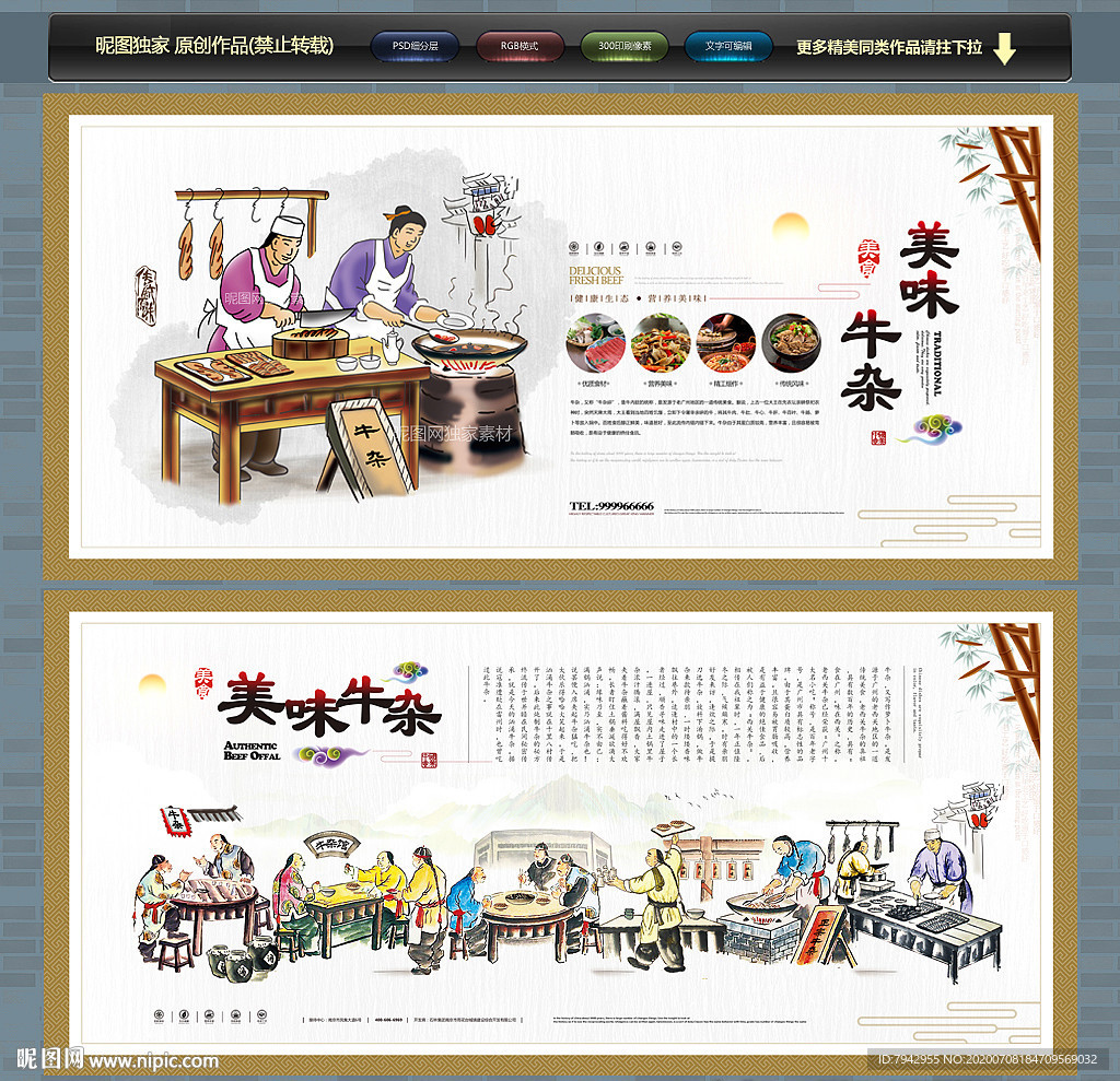 牛杂馆 牛杂展板 牛杂背景墙