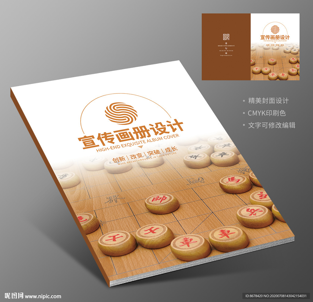 中国象棋画册封面