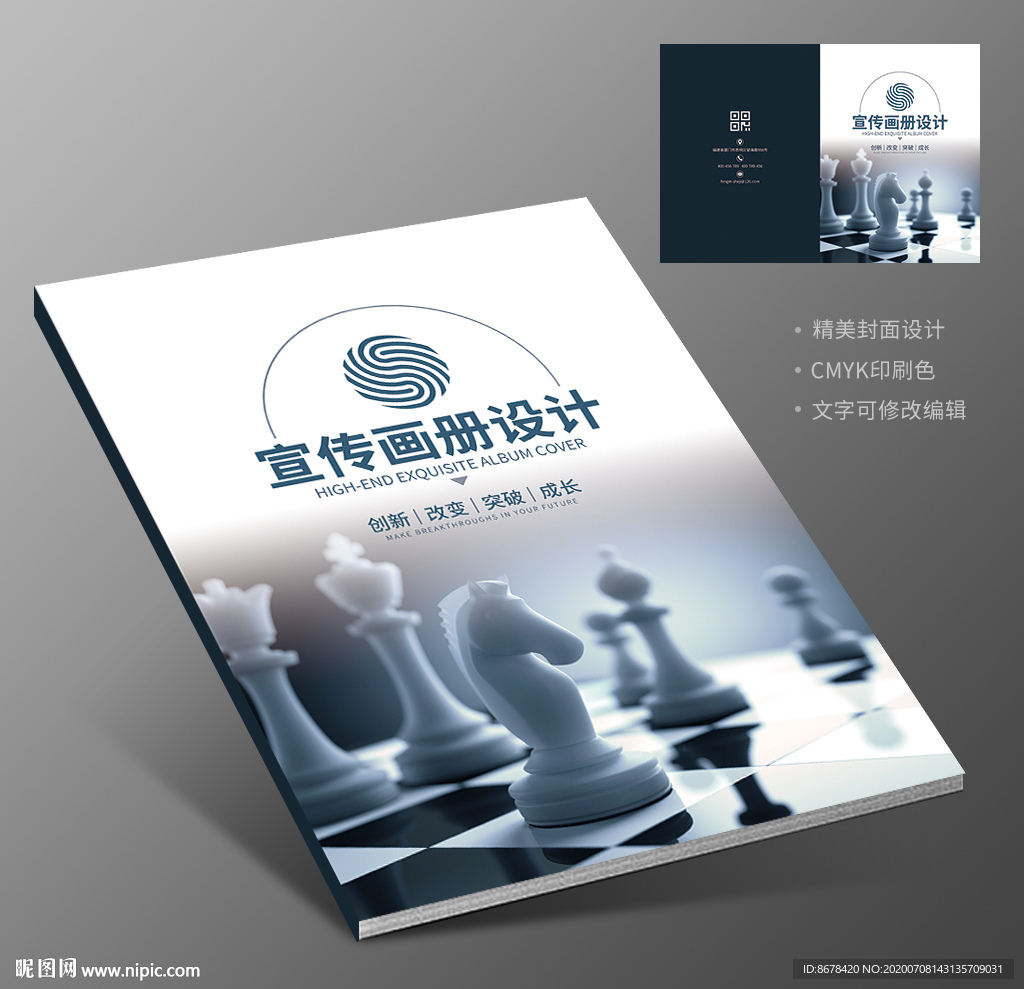 企业宣传画册国际象棋封面