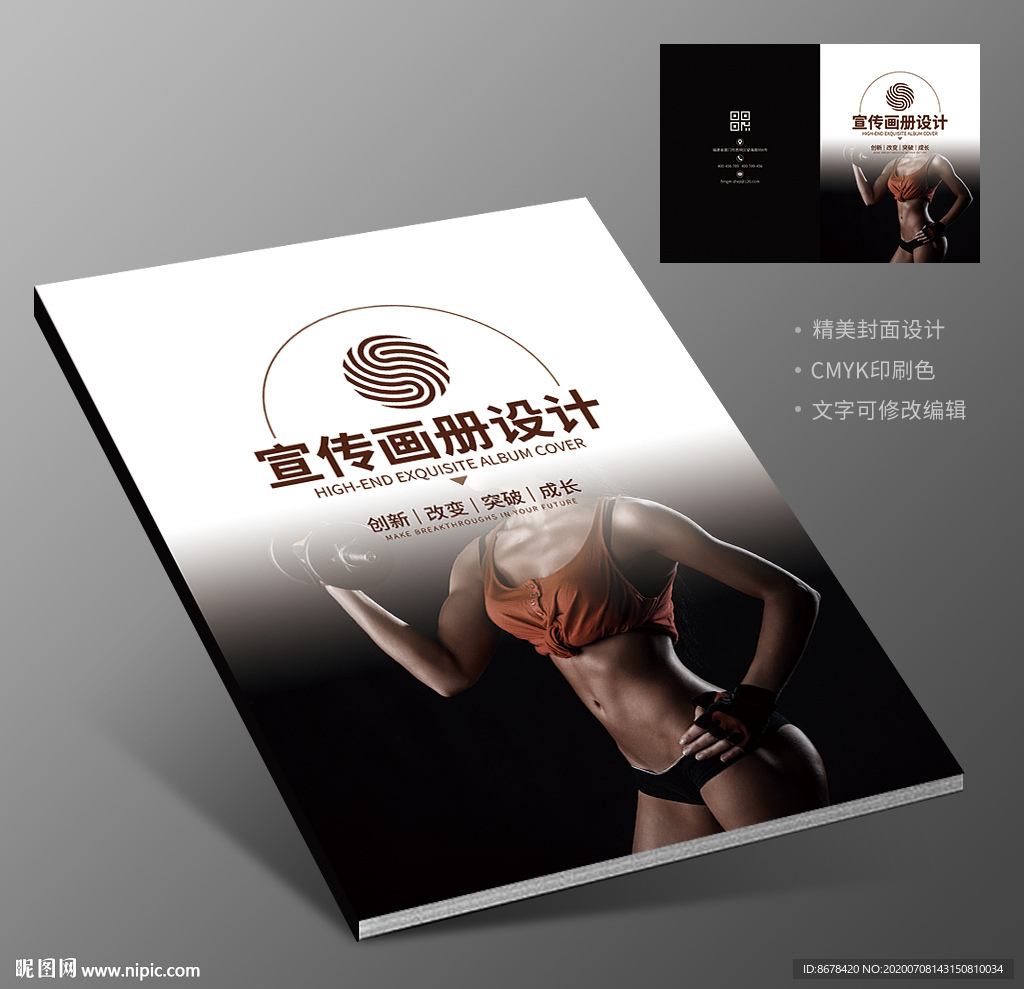 健身馆健身教练运动画册封面