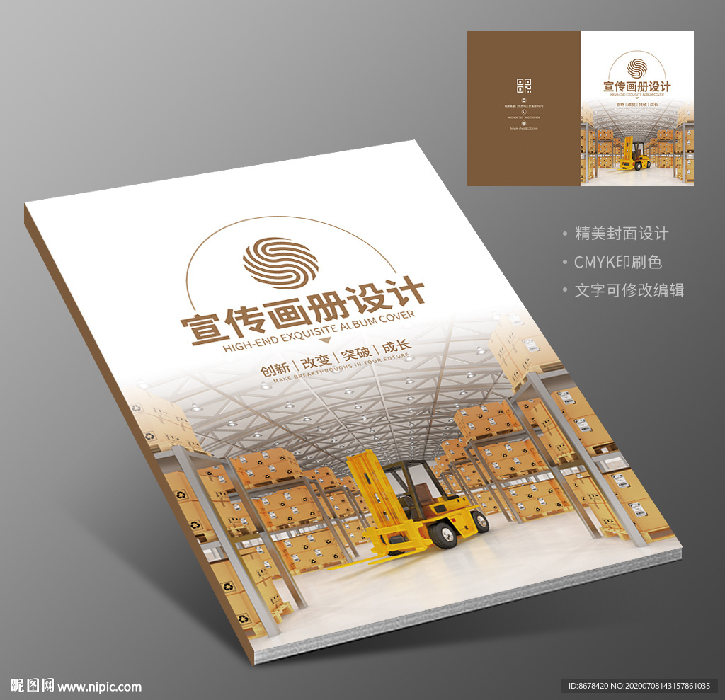 物流仓库库存管理画册封面