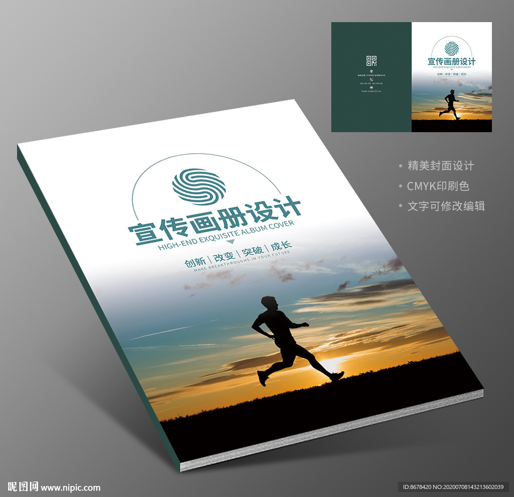 运动健身跑步马拉松画册封面