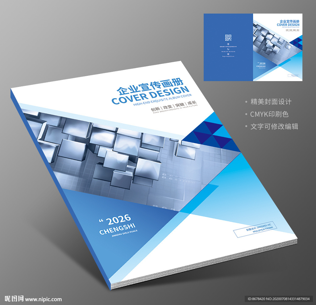 高端商务科技企业画册封面