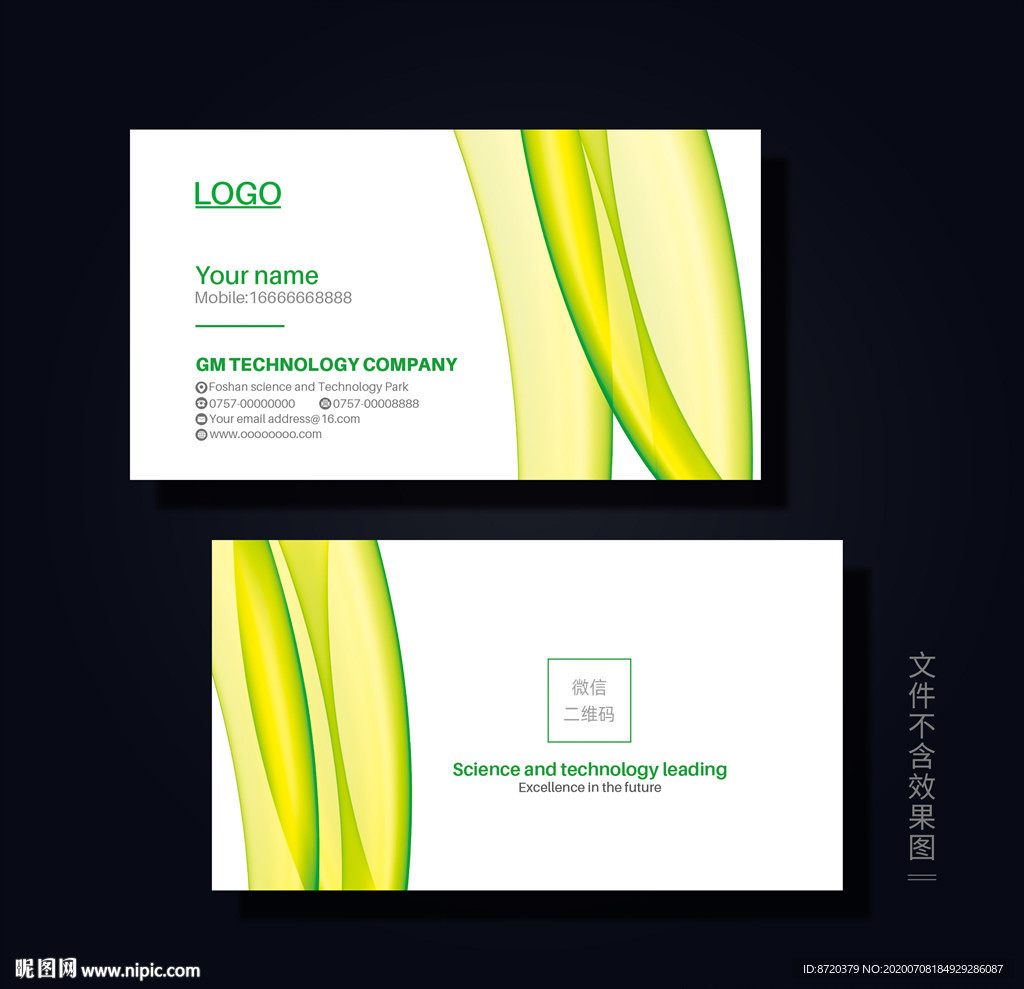 绿色名片 企业名片 公司名片