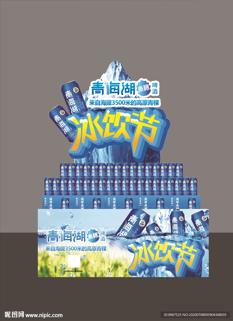 冰饮节