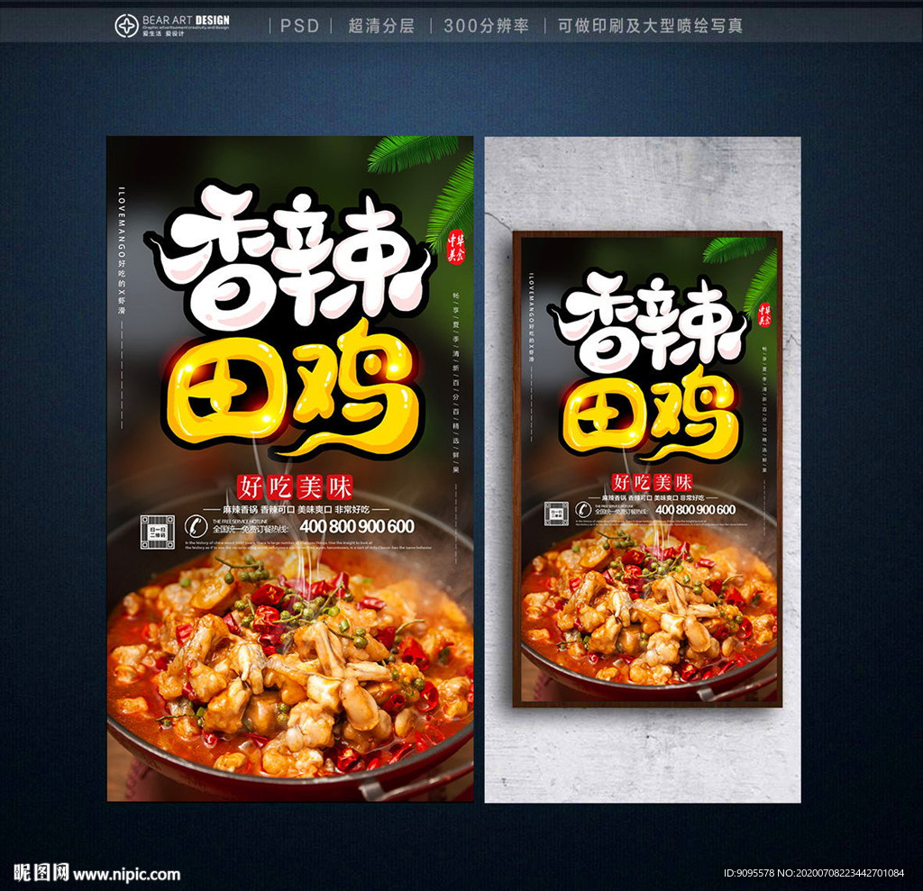 田鸡