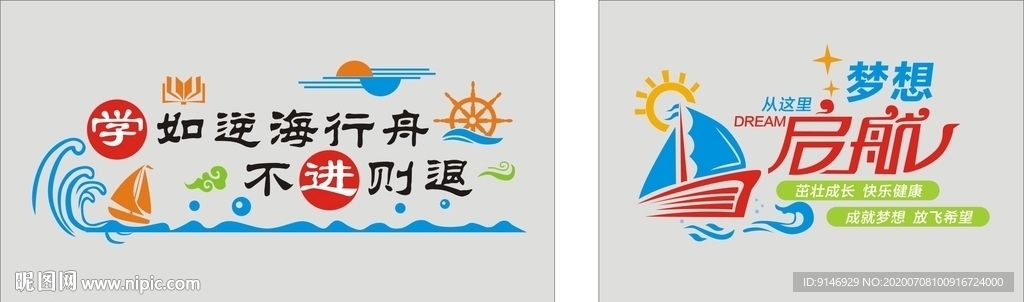 启航