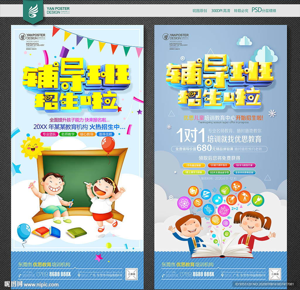辅导班