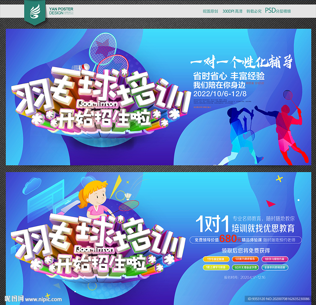 羽毛球培训