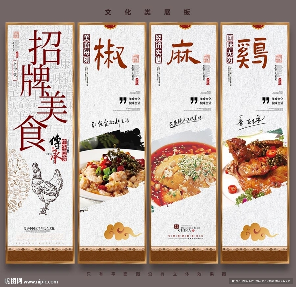 椒麻鸡