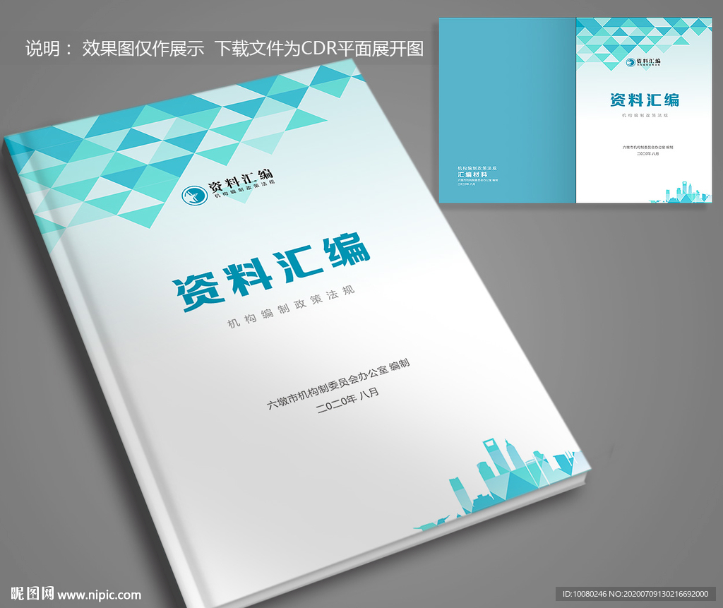 制度汇编封面