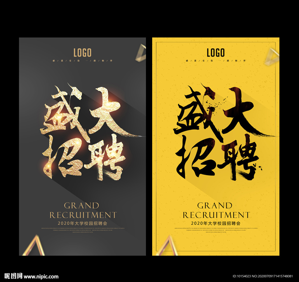 招聘