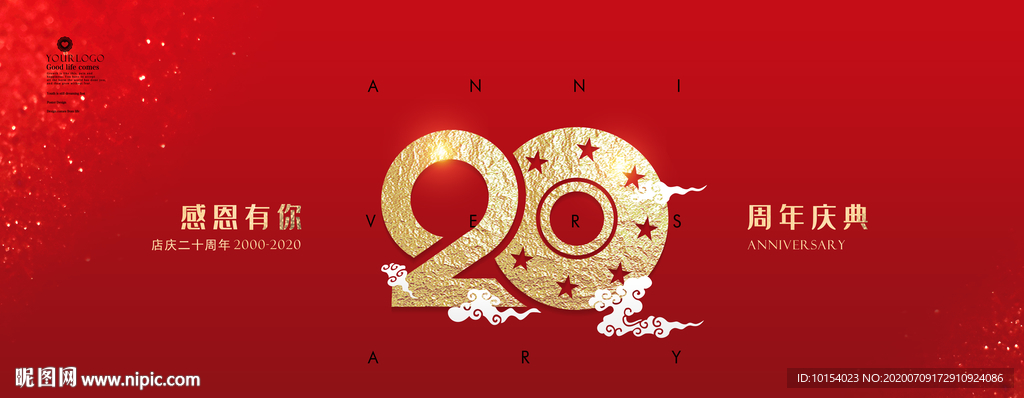 20周年