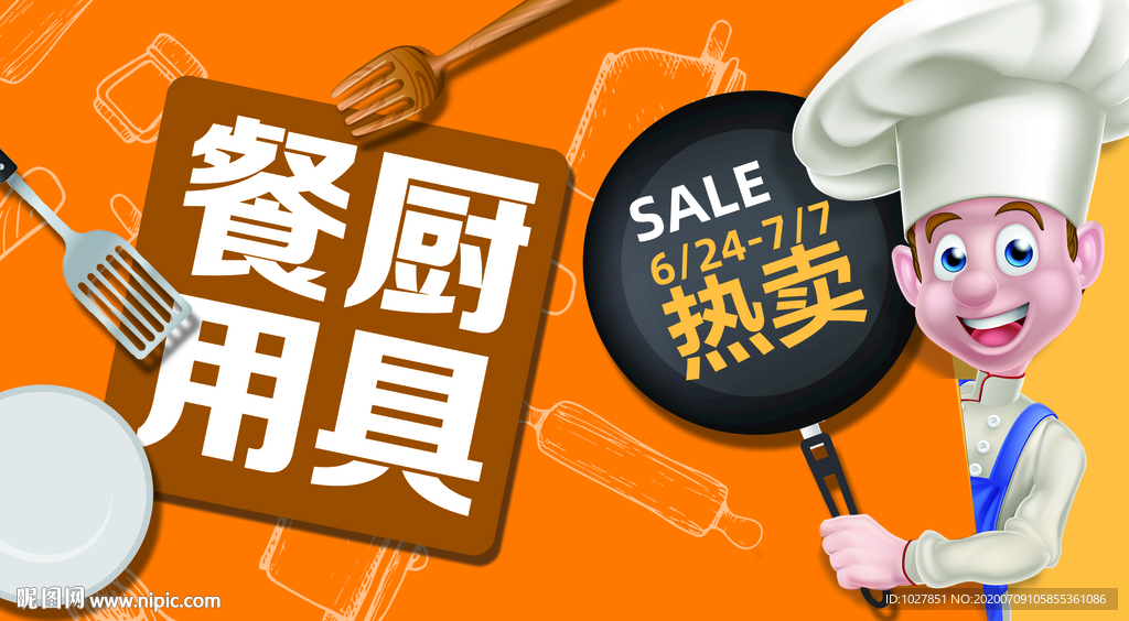 餐厨用品 厨房 锅具
