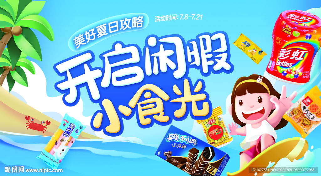 零食 小食 休闲食品