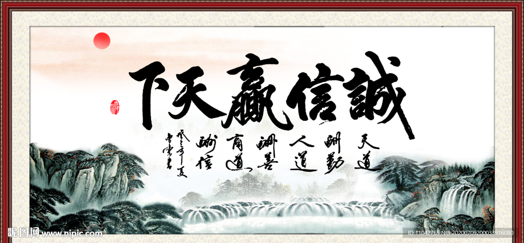 诚信赢天下