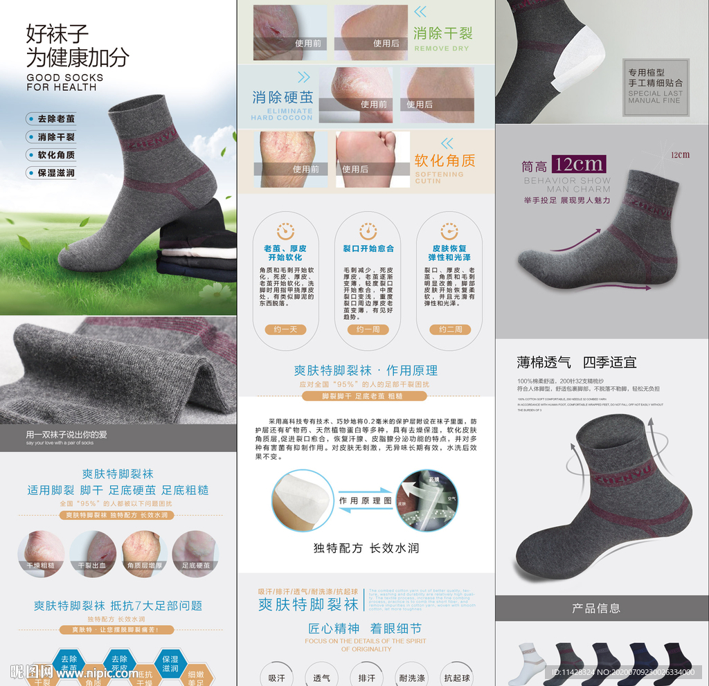 袜子详情页