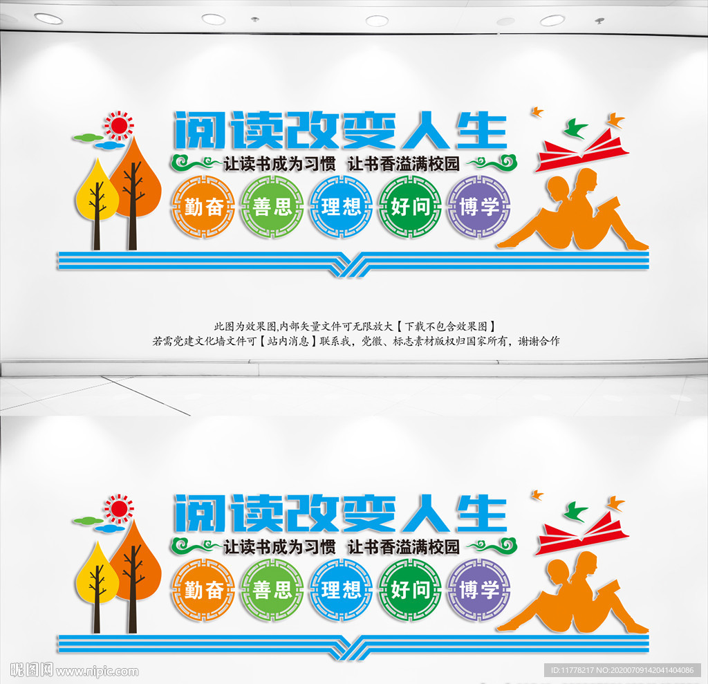 图书馆文化墙