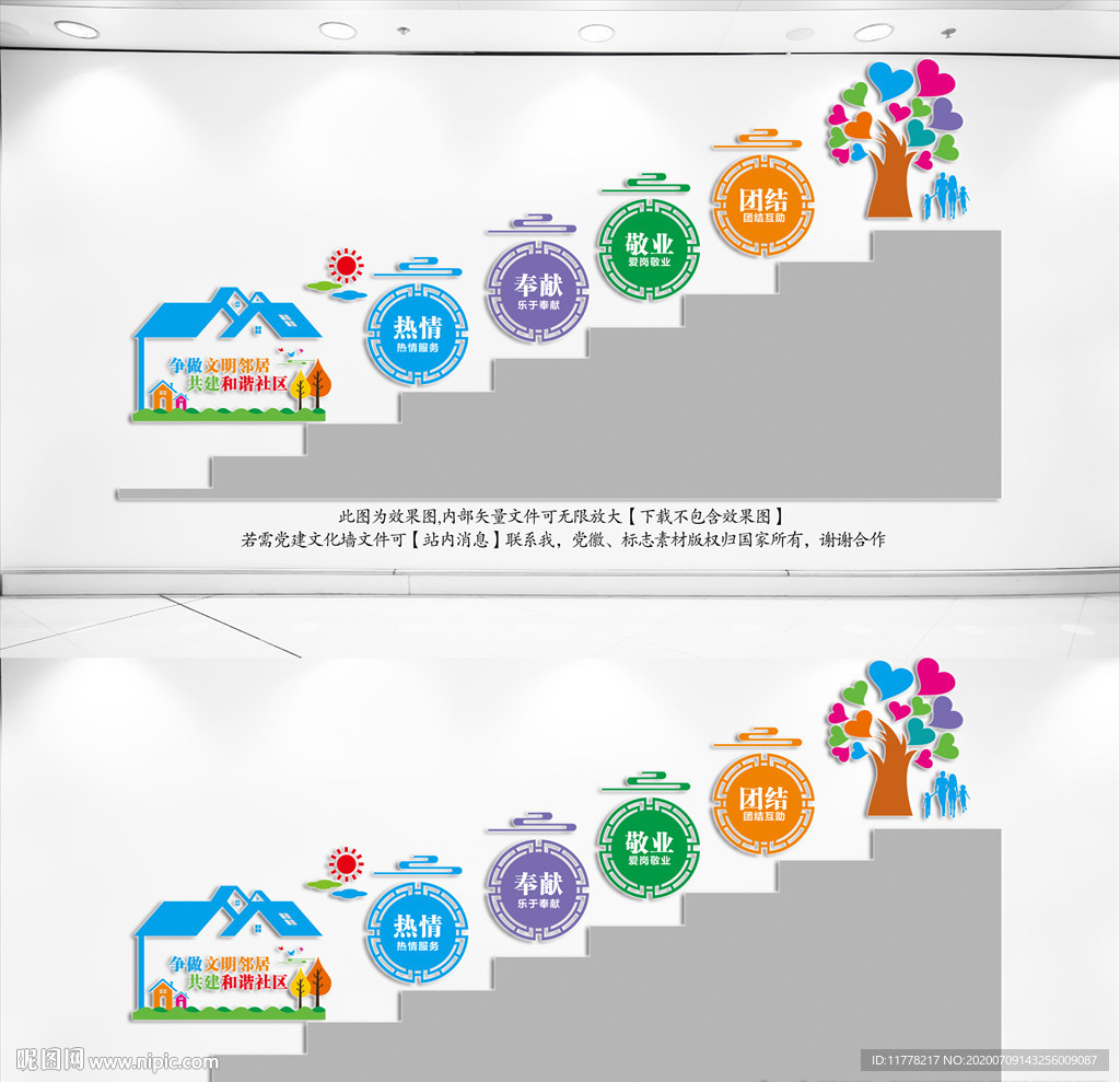 社区楼道文化墙