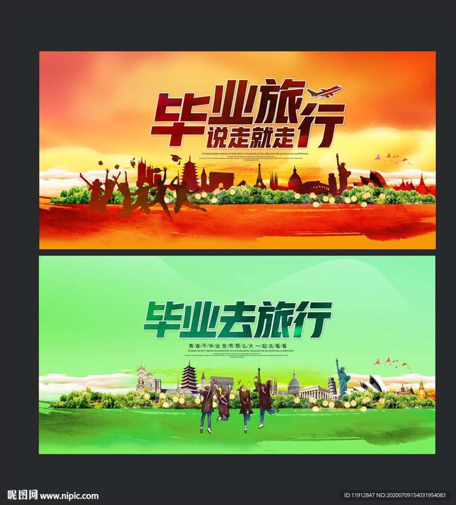 毕业旅行