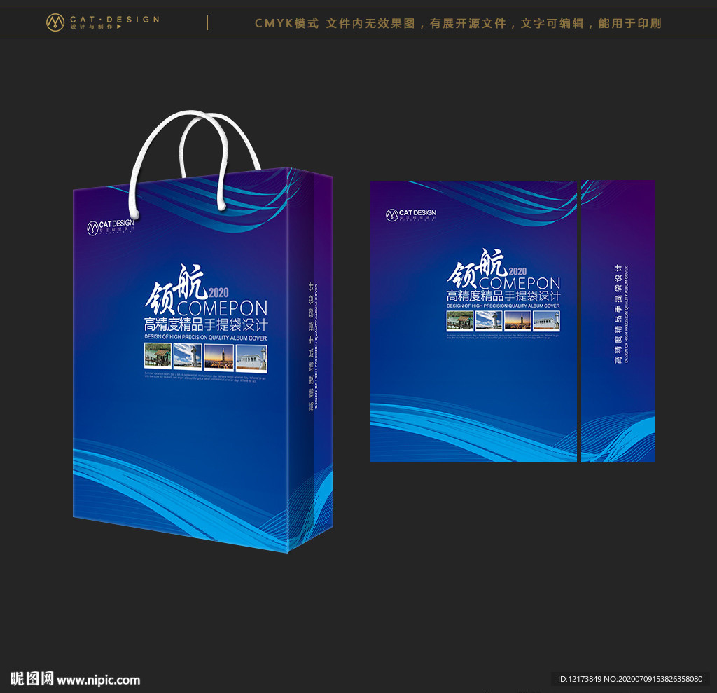 蓝色简约企业手提袋