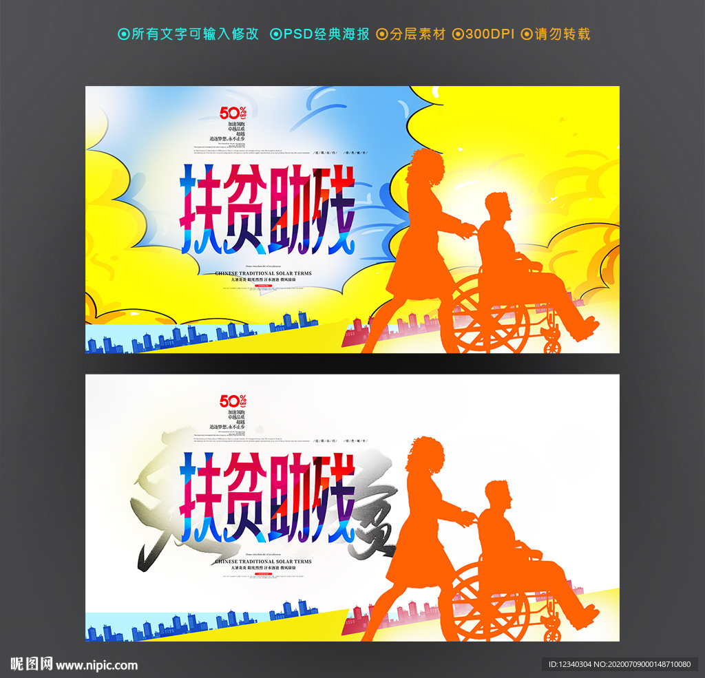 扶贫助残