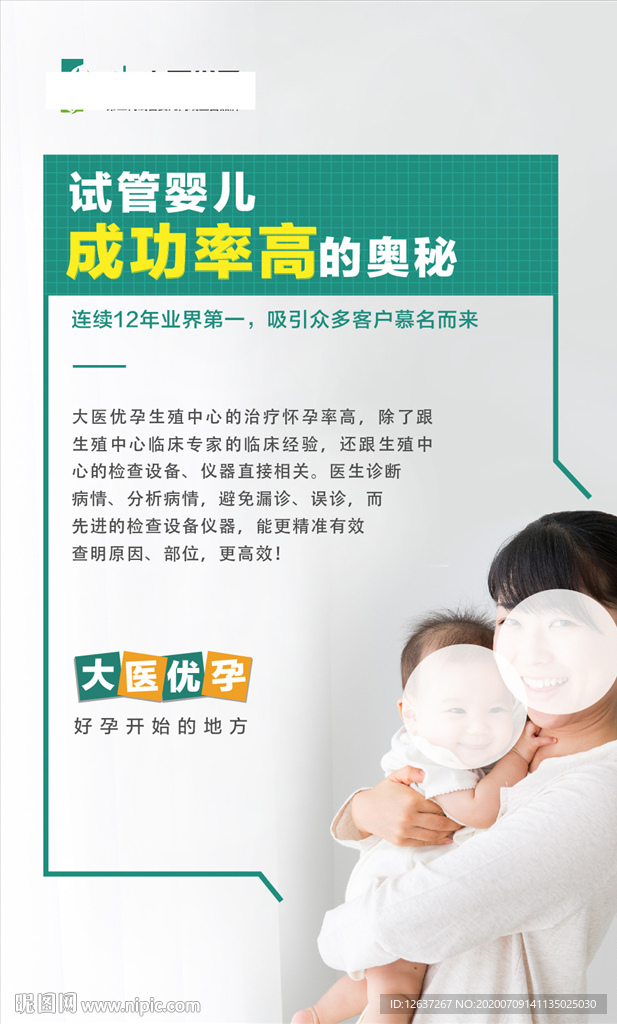 不孕不育试管婴儿广告