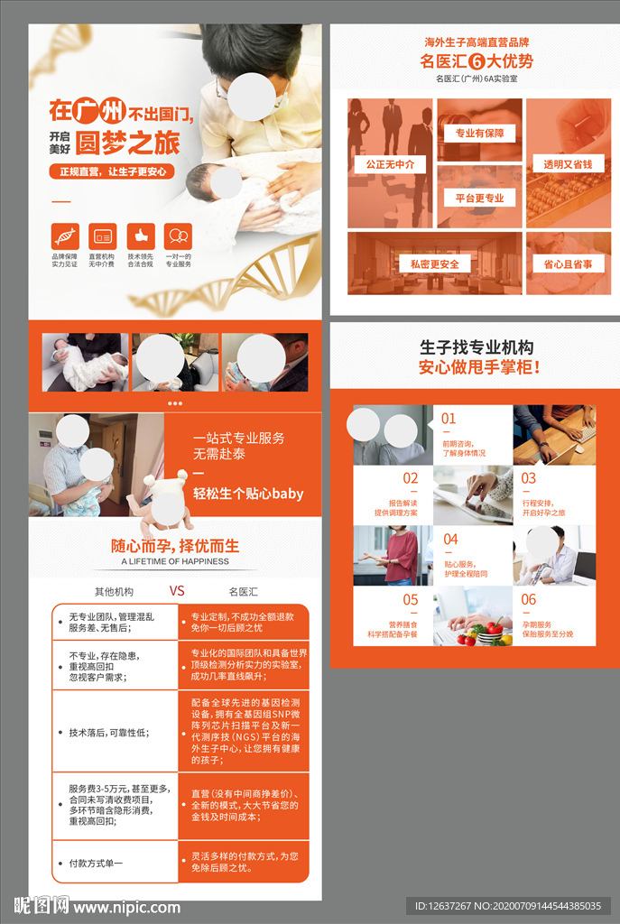 不孕不育试管婴儿广告