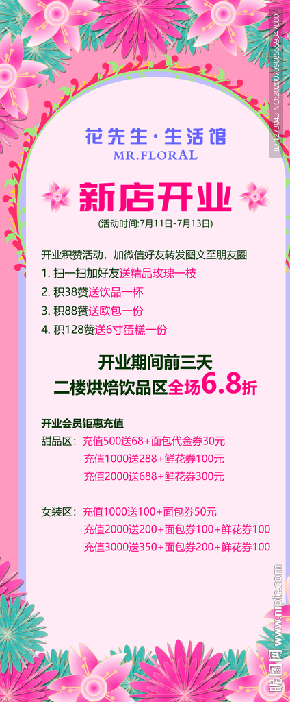 鲜花展架