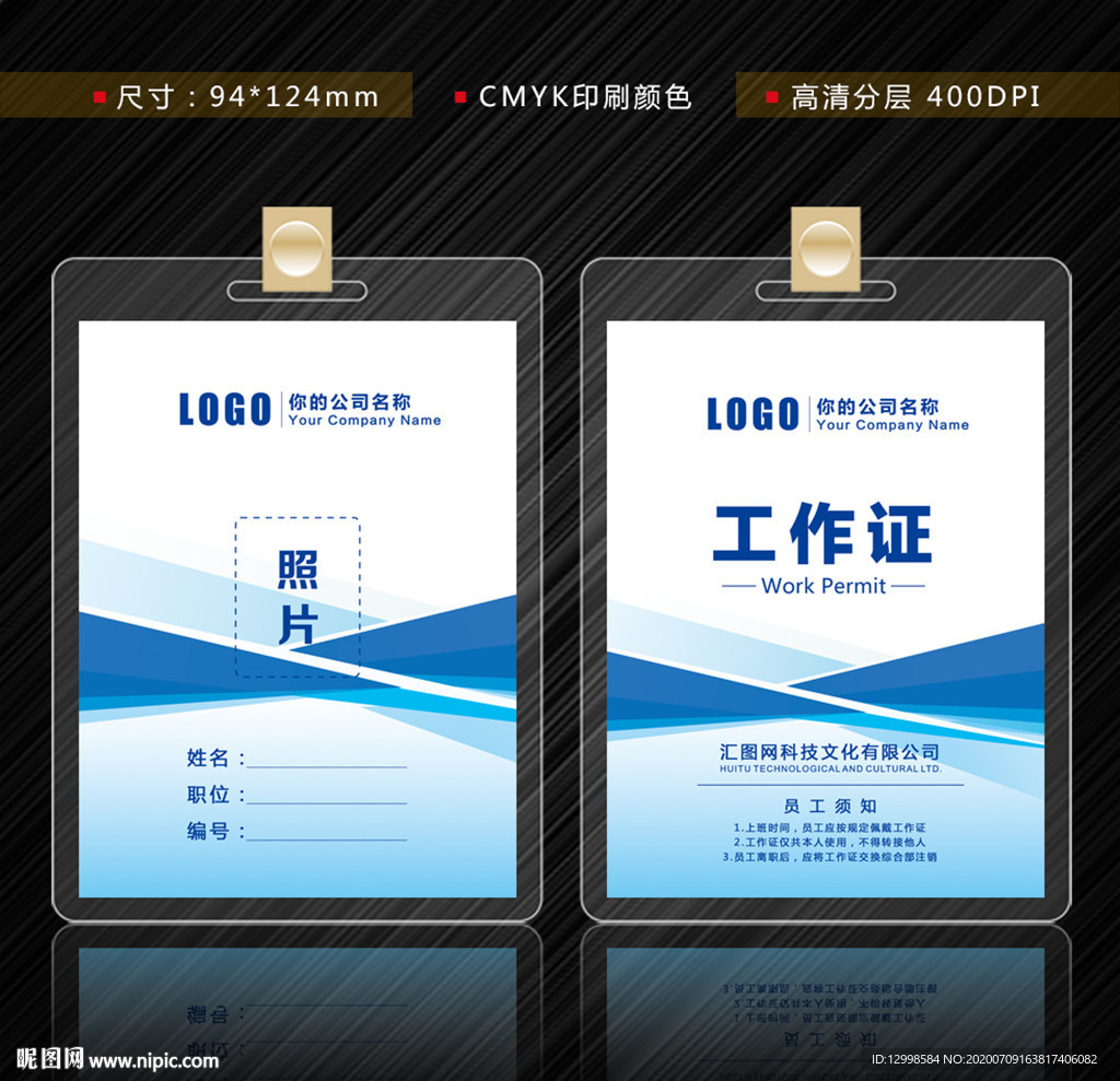 胸卡 蓝色工作证 蓝色胸牌